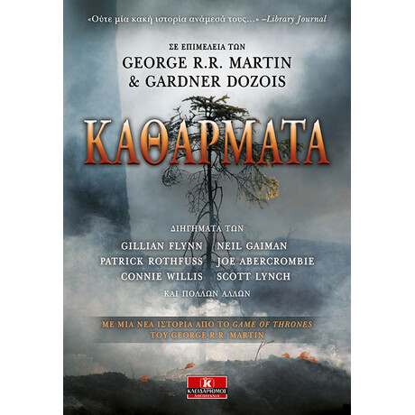 Καθάρματα