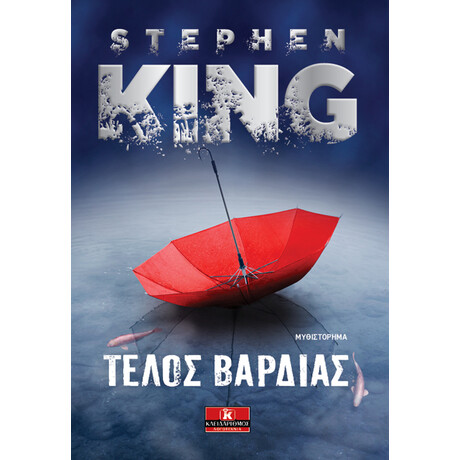 Τέλος Βάρδιας