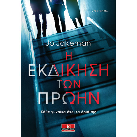 Η εκδίκηση των πρώην