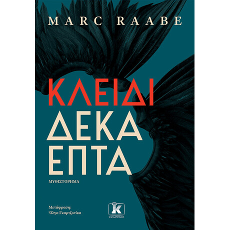 Κλειδί Δεκαεπτά