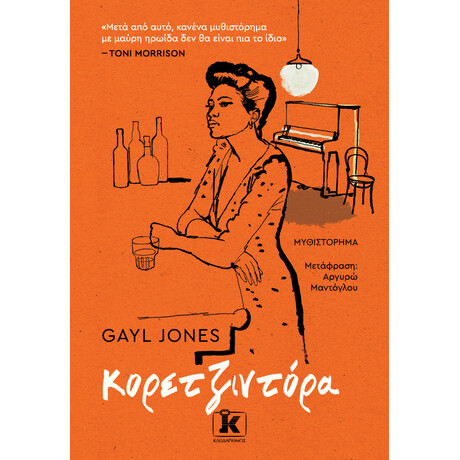 Κορετζιντόρα