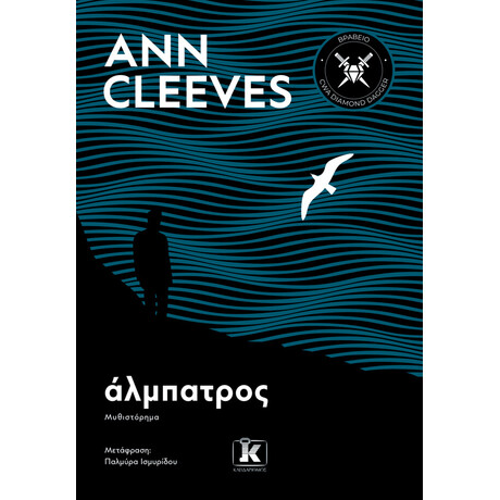 Άλμπατρος
