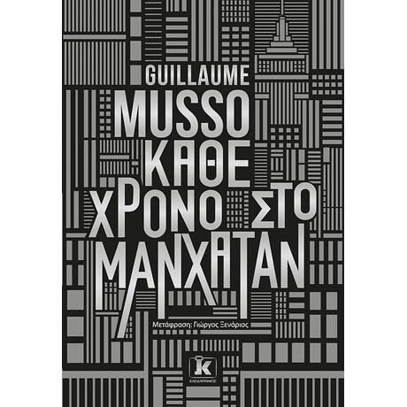 Κάθε χρόνο στο Μανχάταν