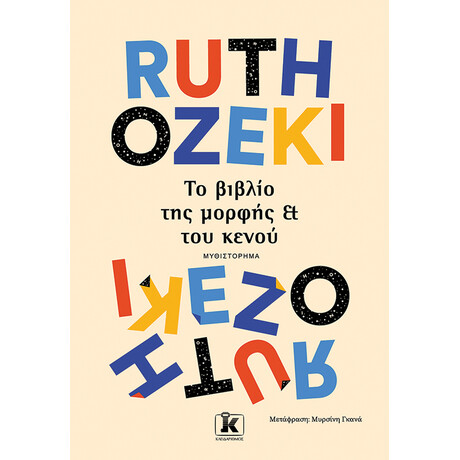 Το βιβλίο της μορφής και του κενού
