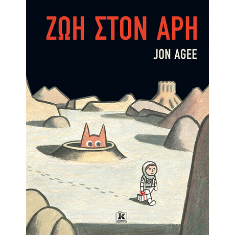 Ζωή στον Άρη
