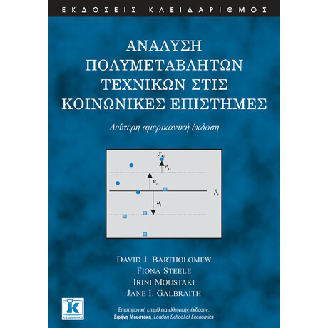 Ανάλυση πολυμεταβλητών τεχνικών στις κοινωνικές επιστήμες