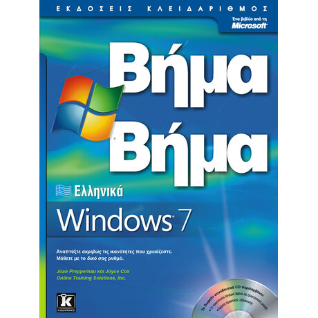 Ελληνικά Windows 7 Βήμα - Βήμα