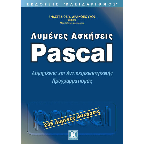 Pascal λυμένες ασκήσεις