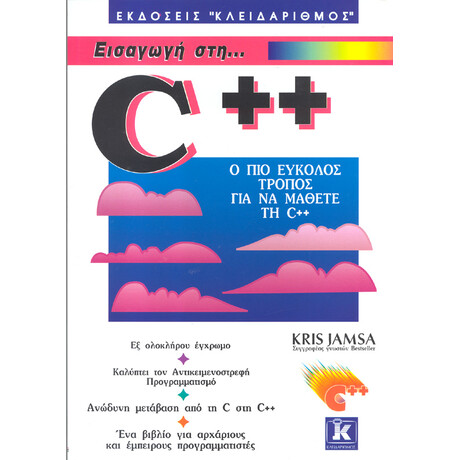 Εισαγωγή στη C ++