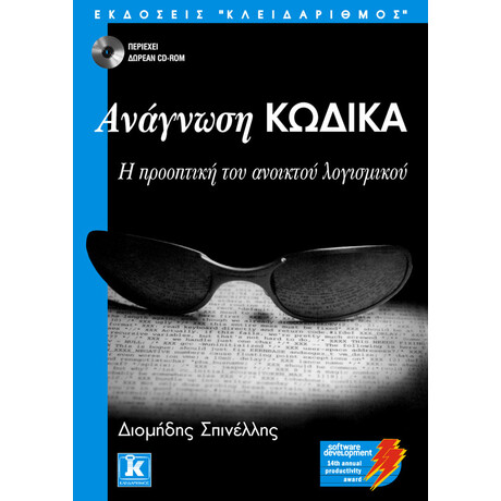 Ανάγνωση κώδικα