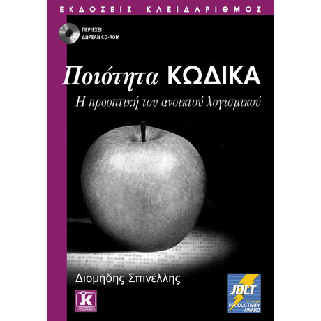 Ποιότητα κώδικα