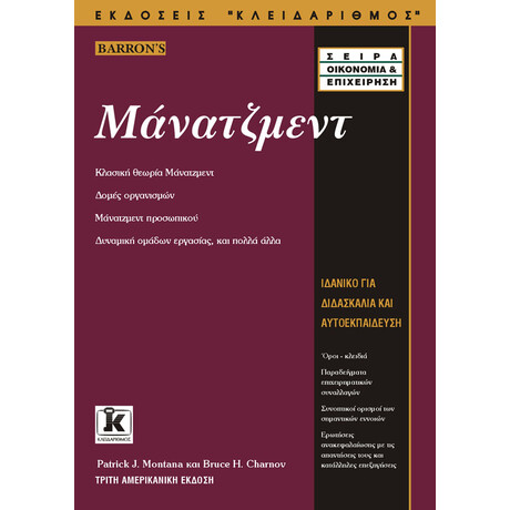 Μάνατζμεντ (3η αμερικανική έκδοση )