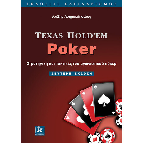 Texas Hold’em Poker - 2η έκδοση
