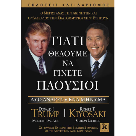 Γιατί θέλουμε να γίνετε πλούσιοι