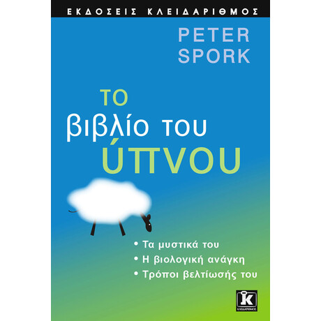 Το βιβλίο του ύπνου