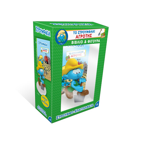 Το Στρουμφάκι Αγρότης