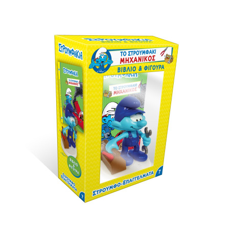 Το Στρουμφάκι Μηχανικός