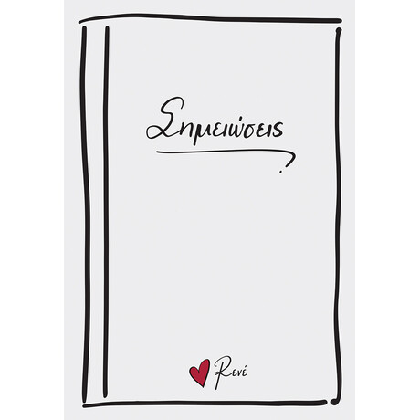 Σημειώσεις