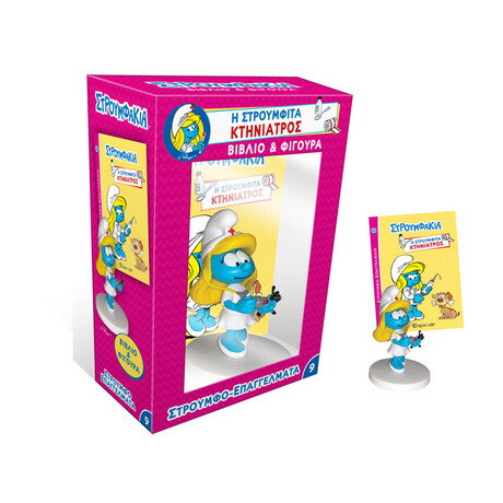 Η Στρουμφίτα Κτηνίατρος