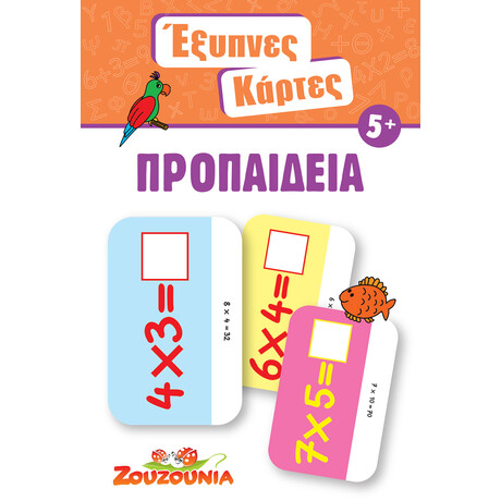 Έξυπνες Κάρτες - Προπαίδεια
