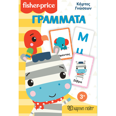 Fisher Price - Κάρτες Γνώσεων - Γράμματα