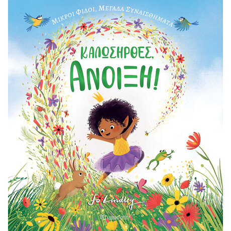 Καλωσήρθες, Άνοιξη