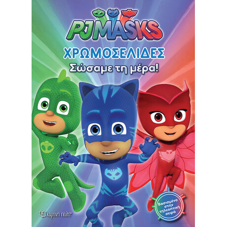 PJ Masks - Σώσαμε τη μέρα