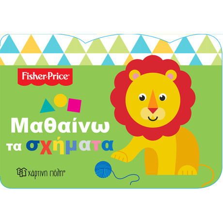 Fisher Price - Μαθαίνω τα Σχήματα