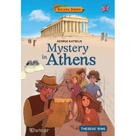 Ιγκουάνα Τζόουνς 1 - Περιπέτεια στην Αθήνα [Αγγλικά]