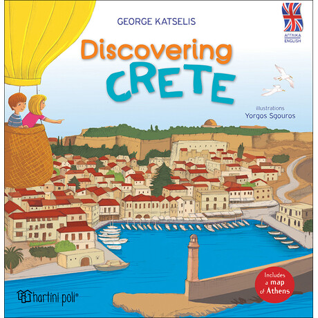 Ανακαλύπτω την Κρήτη [Αγγλικά]
