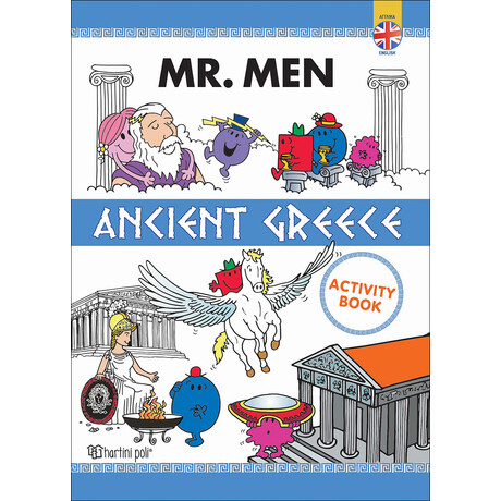 Μικροί Κύριοι - Αρχαία Ελλάδα - Βιβλίο Δραστηριοτήτων [Αγγλικά]