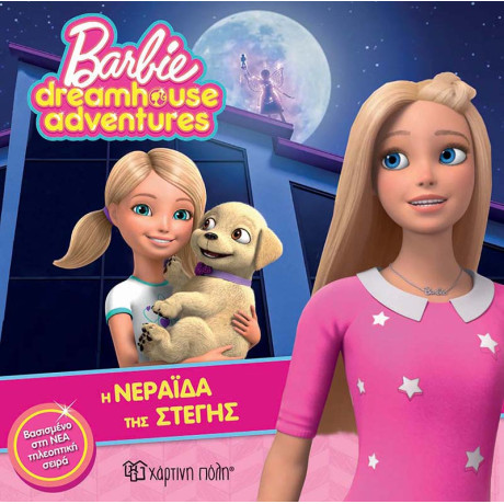 Barbie - Η Νεράιδα της Στέγης