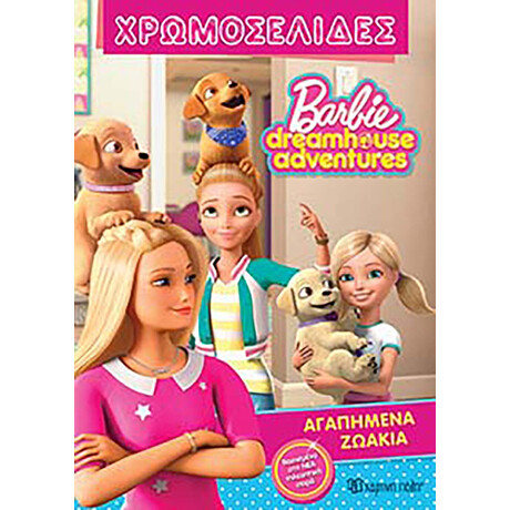 Barbie - Αγαπημένα Ζωάκια