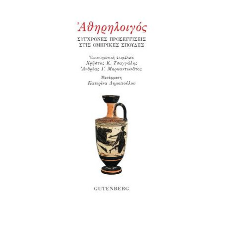 Αθηρηλοιγός