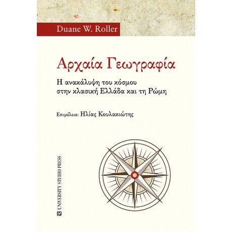 Αρχαία Γεωγραφία