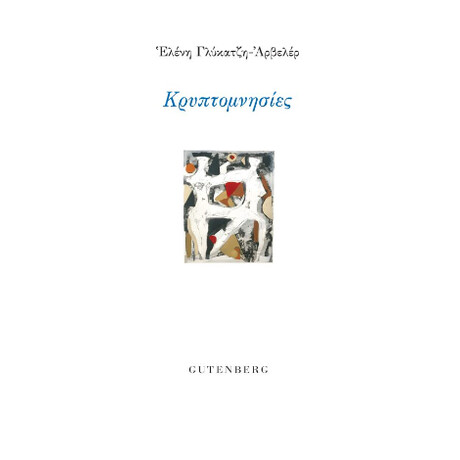 Κρυπτομνησίες