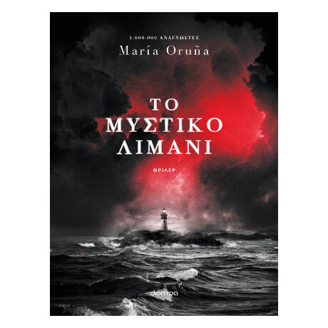Το Μυστικό Λιμάνι