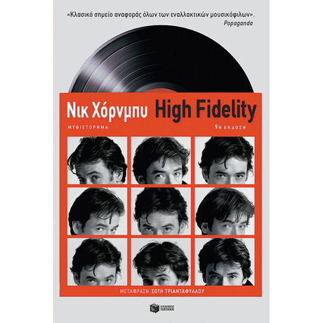 High Fidelity