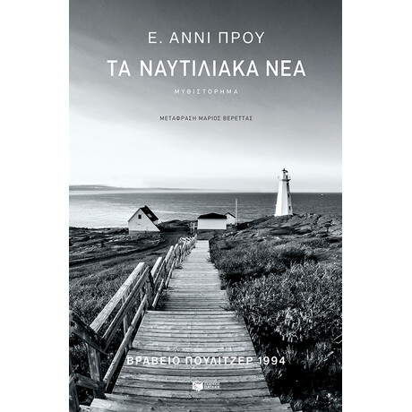 Τα Ναυτιλιακά νέα (β΄ Έκδοση)