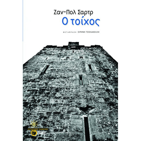 Ο Τοίχος