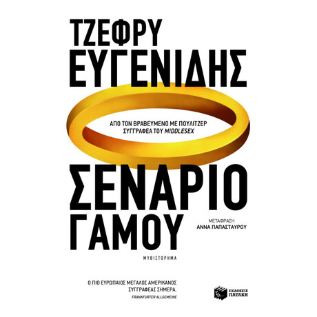 Σενάριο Γάμου