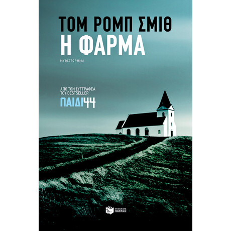 Η Φάρμα