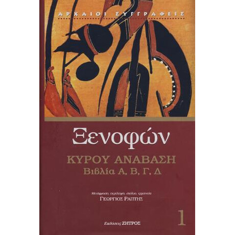 Κύρου Ανάβαση