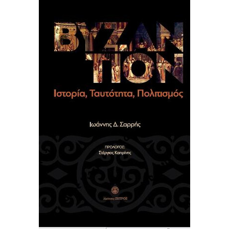 Βυζάντιον