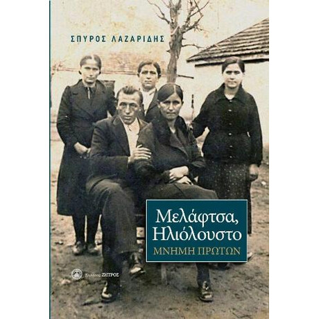 Μελάφτσα,ηλιόλουστο