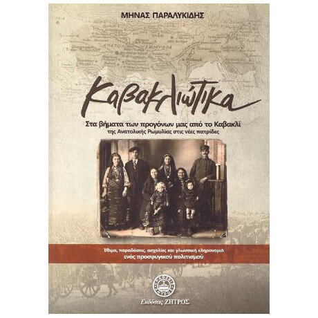Καβακλιώτικα