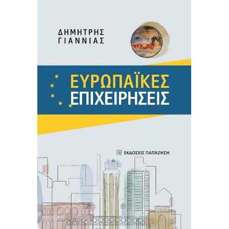 Ευρωπαϊκές Επιχειρήσεις