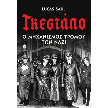 Γκεστάπο