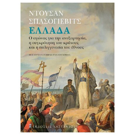 Ελλάδα