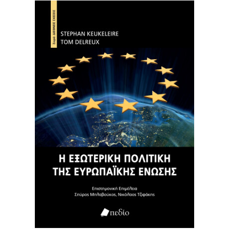 Η Εξωτερική Πολιτική της Ευρωπαϊκής Ένωσης